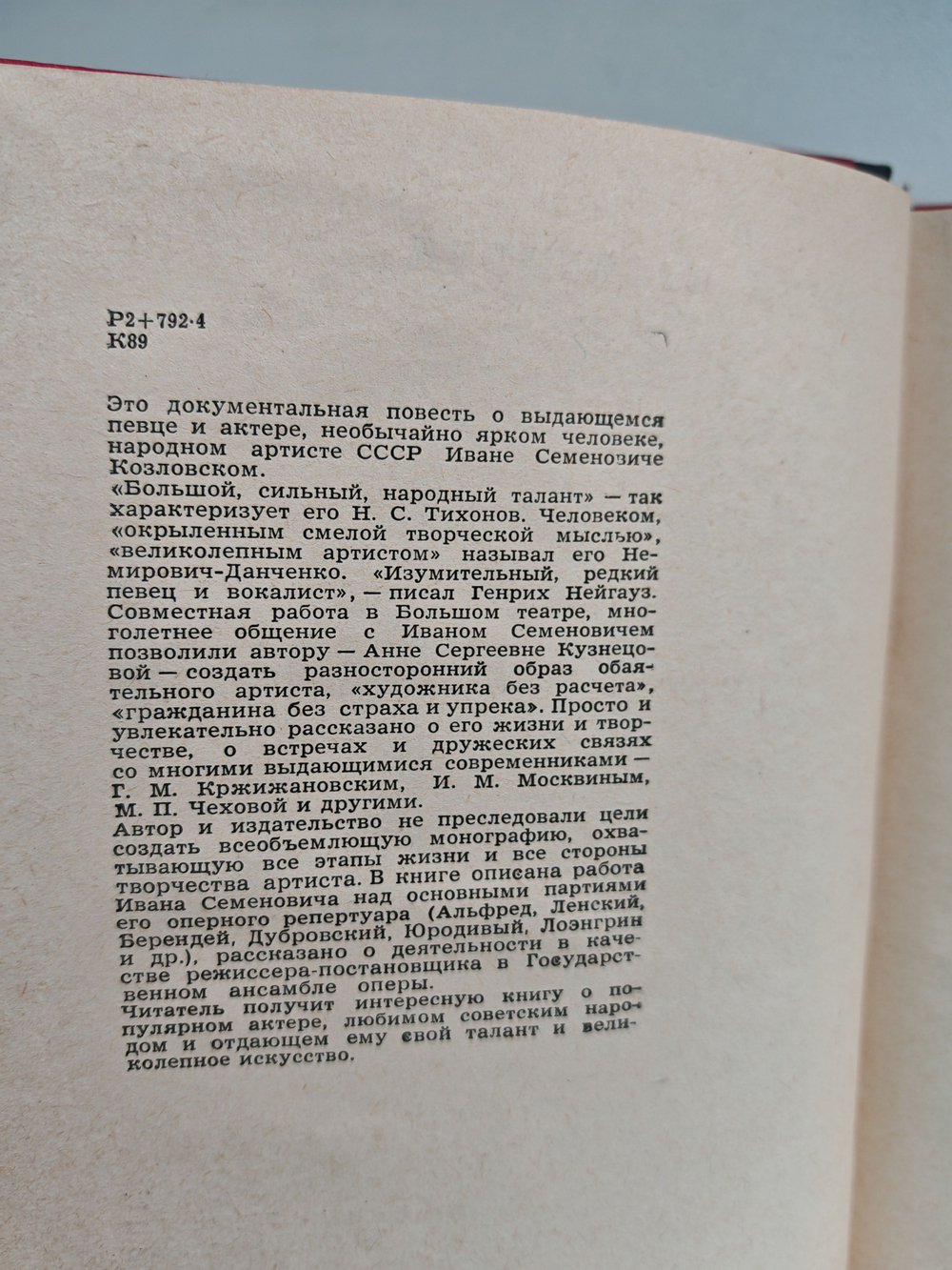 Народный артист. Страницы жизни и творчества И. С. Козловского