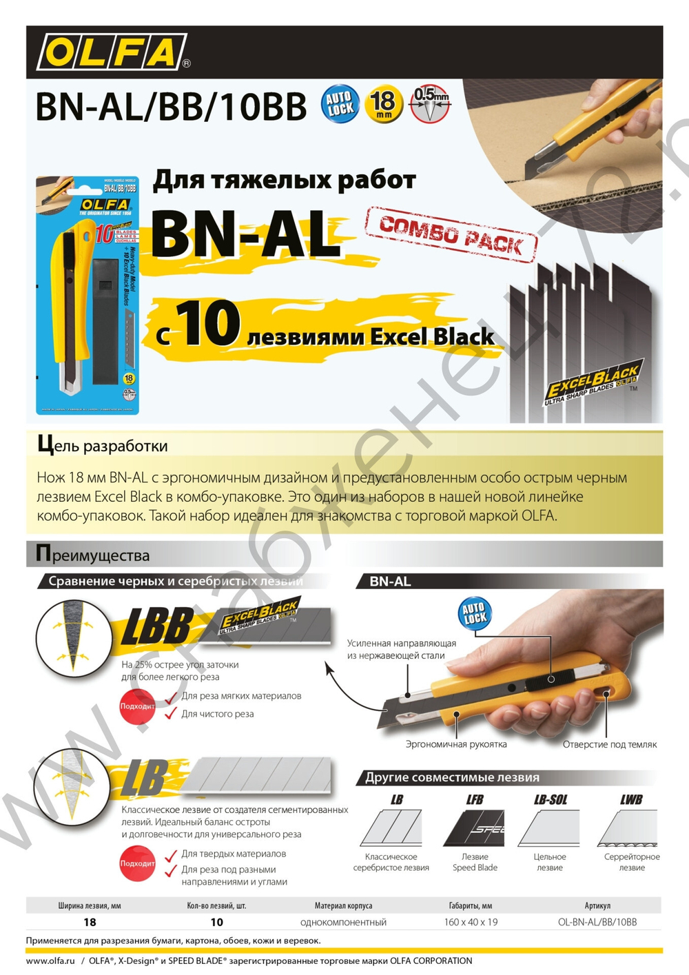 OLFA 18 мм, с авто фиксатором, нож с выдвижным лезвием (OL-BN-AL/BB/10BB)
