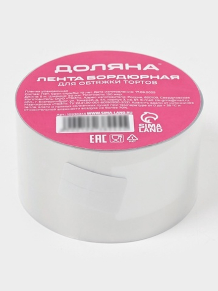 Лента ацетатная для обтяжки тортов 130 мкр, 50 мм×200 м