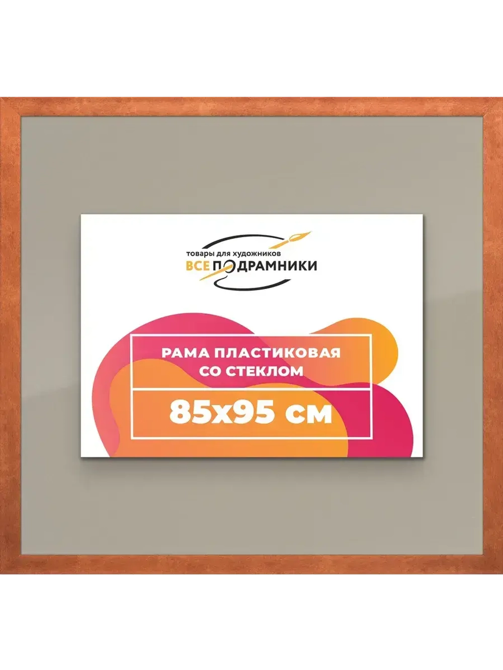 Рамка 85x95 для постера и фотографий