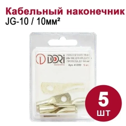 Кабельный наконечник DORI медный луженый JG-10 (10-6-5), (5шт)