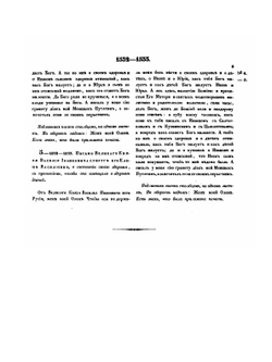 Письма русских государей и других особ царского семейства. 1526-1628 | Археографическая комиссия