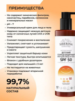 Детский солнцезащитный крем для лица и тела Siberina SPF 50 с ромашкой и календулой, 200 мл