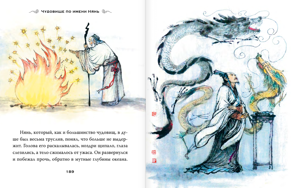 Китайские мифы для детей