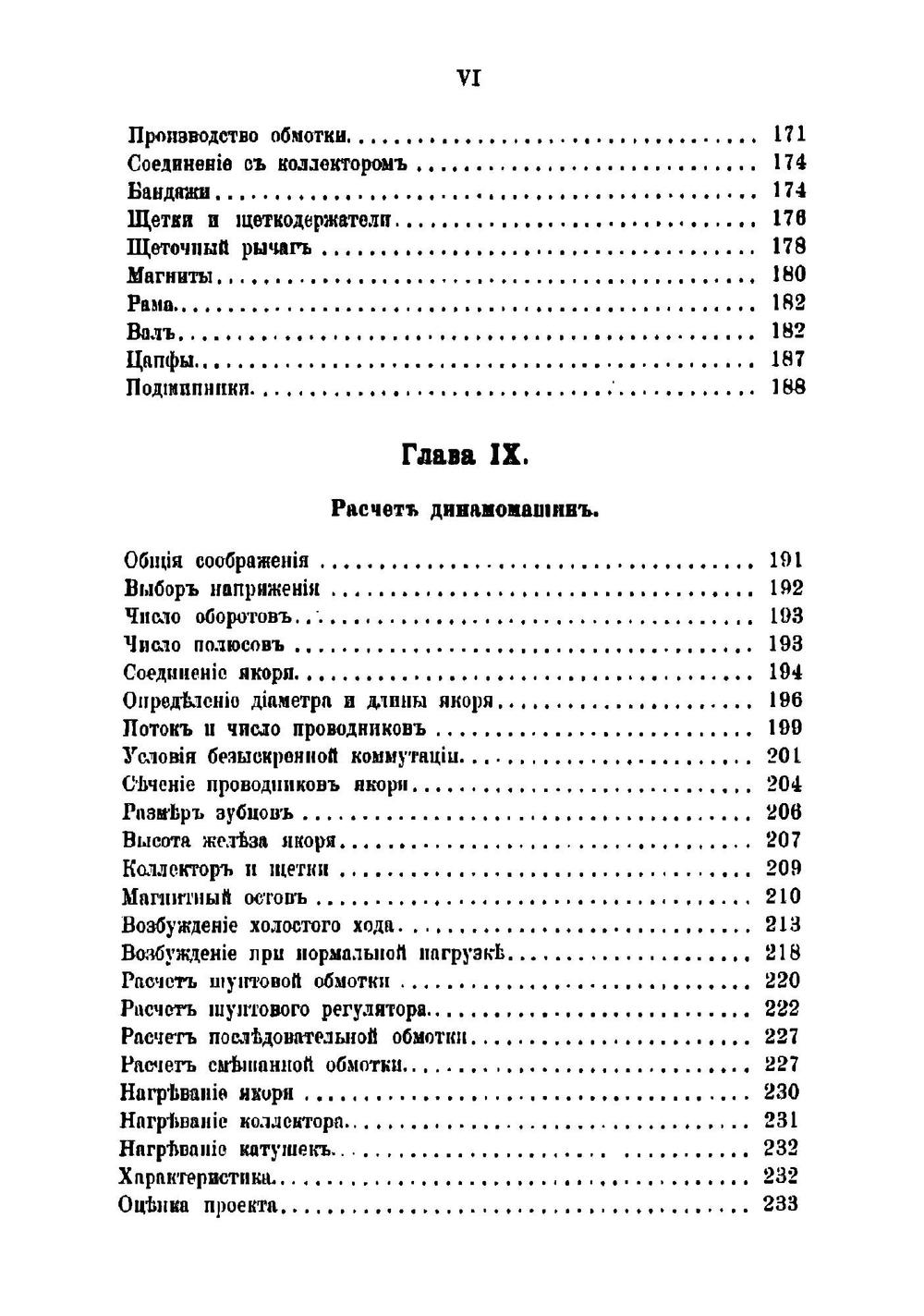 Динамомашины постоянного тока. Их теория, испытание, конструкция и расчет | Копняев Павел Петрович