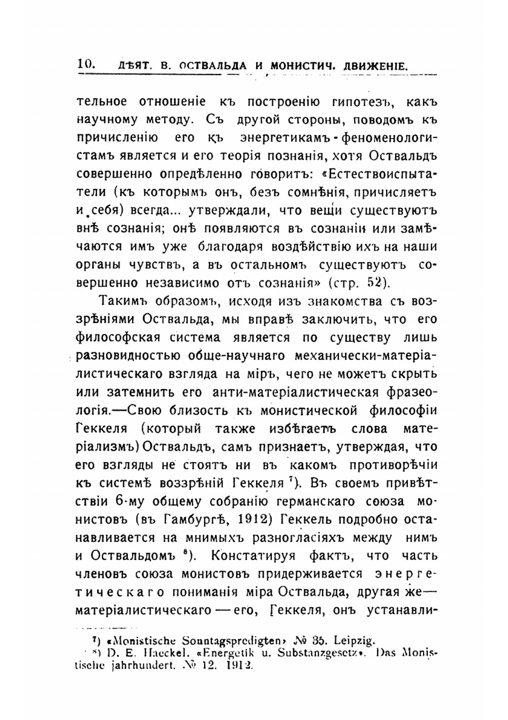 Энергетический императив | Оствальд Вильгельм Фридрих
