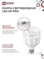 Лампочка светодиодная E27 HP 80W холодный свет 6500K с адаптером Е40 7600Лм IN HOME