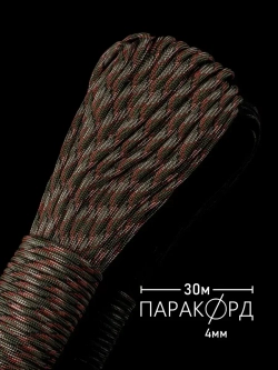 Паракорд 4 мм 7 жил КАМУФЛЯЖ