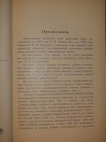 "Кавалерия ( кроме гвардейских и казачьих частей ). Справочная книжка Императорской Главной квартиры". Под редакцией В.К.Шенка. 1914г.