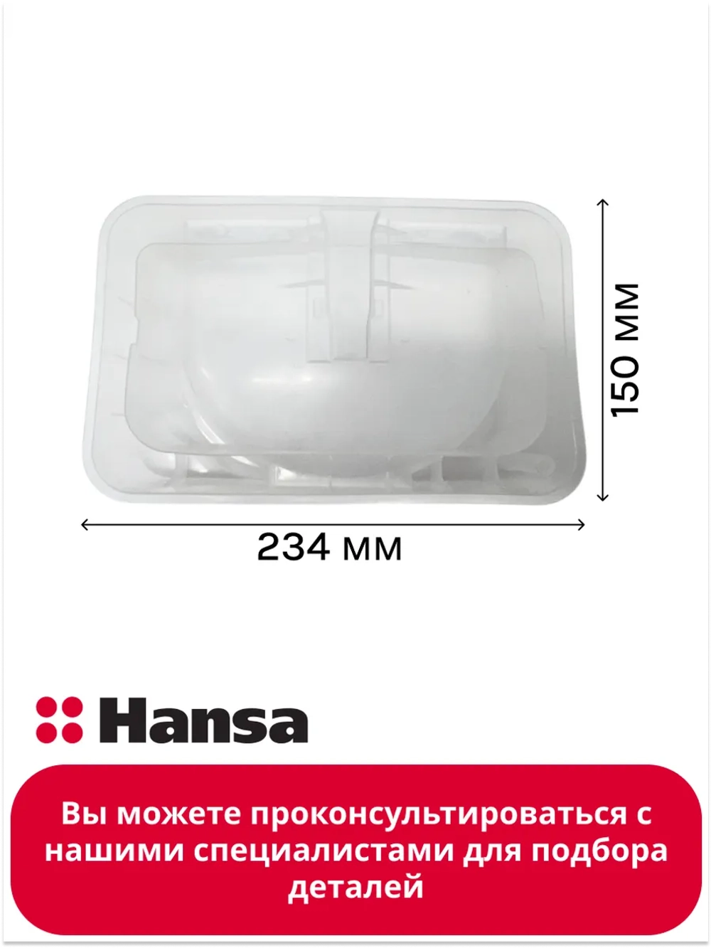 Поддон компрессора для холодильника 1022460 Hansa