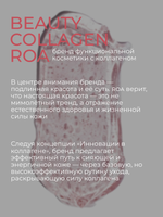 ROA CELL PURE 2500 COLLAGEN MIST, 50 мл