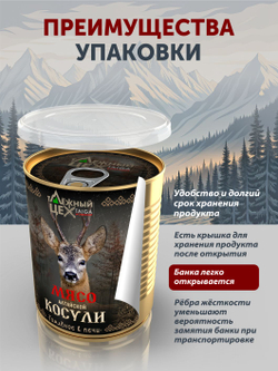 Мясо Алтайской косули томлёное в печи ТАЁЖНЫЙ ЦЕХ тушеное мясо косули, 338 г