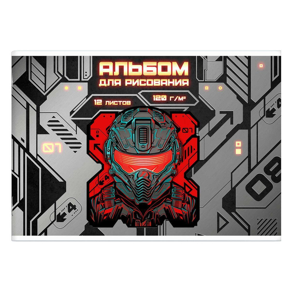 Альбом для рисования А4 12л. "Кибер" (Феникс+)