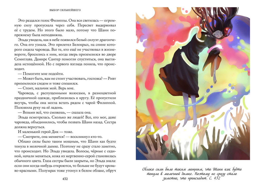 Тайны Чароводья. Выбор сильнейшего. Книга пятая