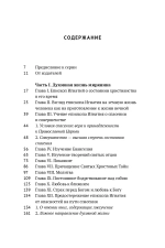 Духовная жизнь мирянина и монаха по творениям и письмам свт. Игнатия (Брянчанинова)