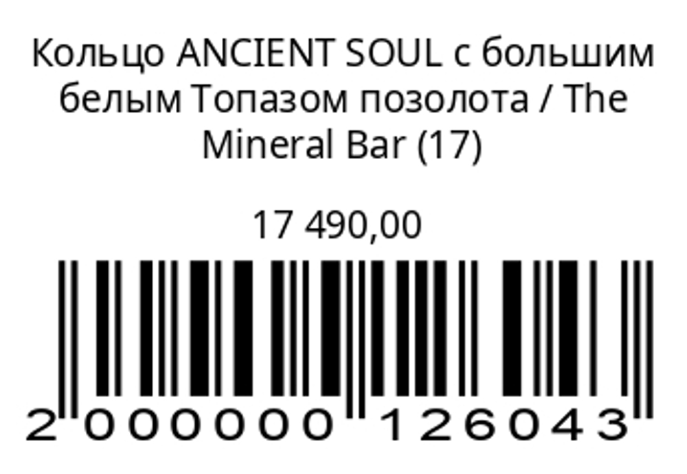 Кольцо Ancient Soul с большим белым топазом