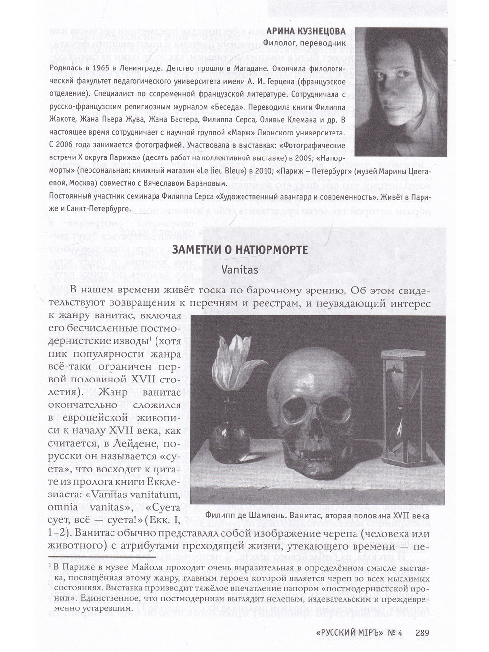 Альманах "Русский миръ." №4, 2010г.