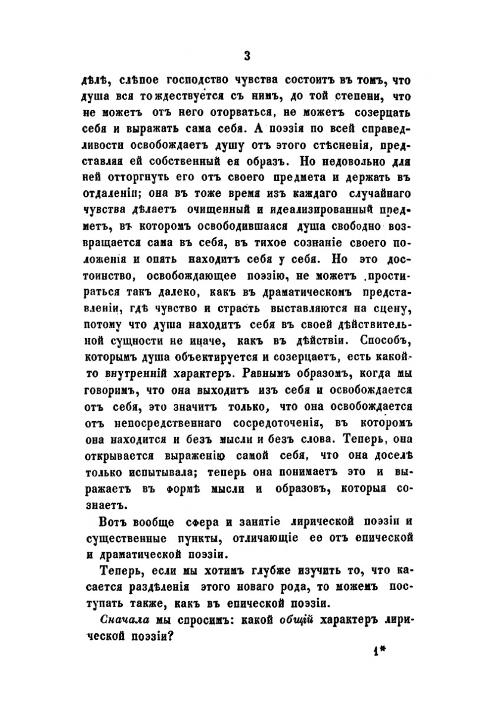 Курс эстетики или наука изящного. Часть 3. Том 3 | Г. В. Ф. Гегель