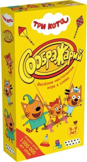 Соображарий Три кота