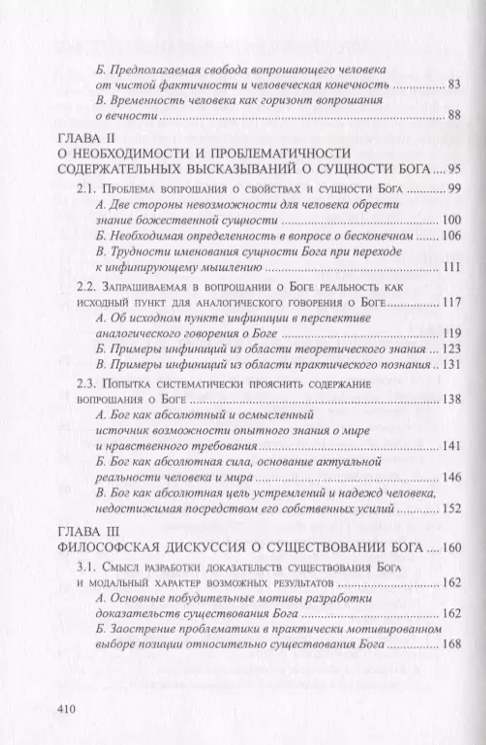 Философское вопрошание о Боге