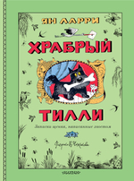 Классики детской книги