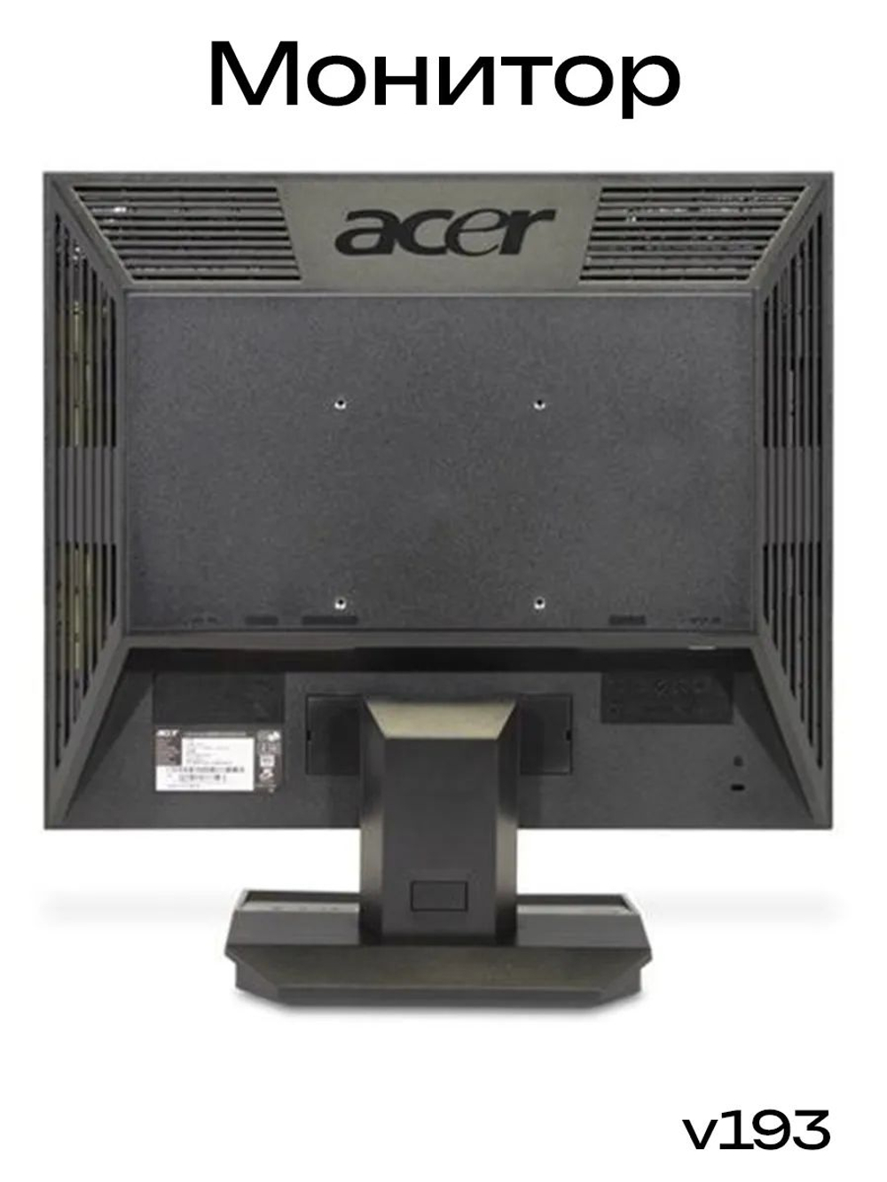 Монитор v193 Квадратный
