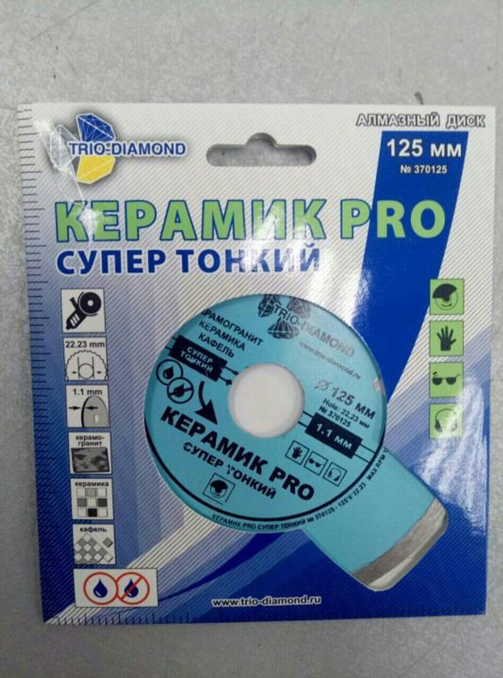 Диск алмазный Trio-Diamond Ø125х1,1х22,23 Сплошной Керамик PRO супер тонкий
