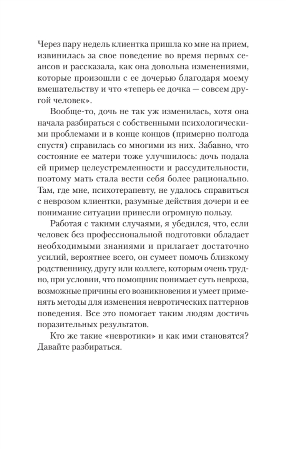 Как жить с "невротиком" дома и на работе (#экопокет)
