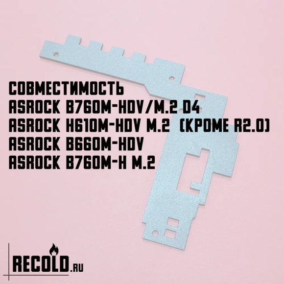 Радиатор VRM ASRock B760M-HDV/M.2 D4, H610M-HDV M.2, B660M-HDV, B760M-H M.2