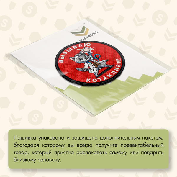 Нашивка на одежду, патч, шеврон на липучке "Котаклизм" 8,5х8,5 см