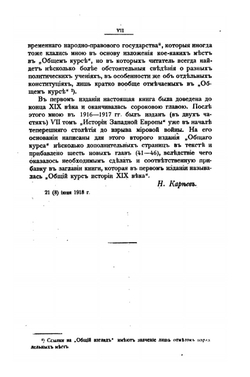 Общий курс истории XIX и XX века до начала мировой войны | Н. И. Кареев
