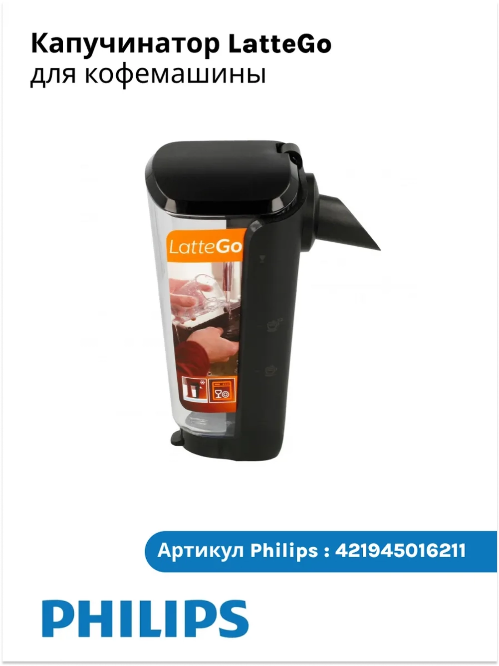 Контейнер (чаша) для молока 421945100771 (421944083391, 421945016211, 421945101511)