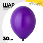 Шар латексный Экстра Пастель 30 см (Фиолетовый)