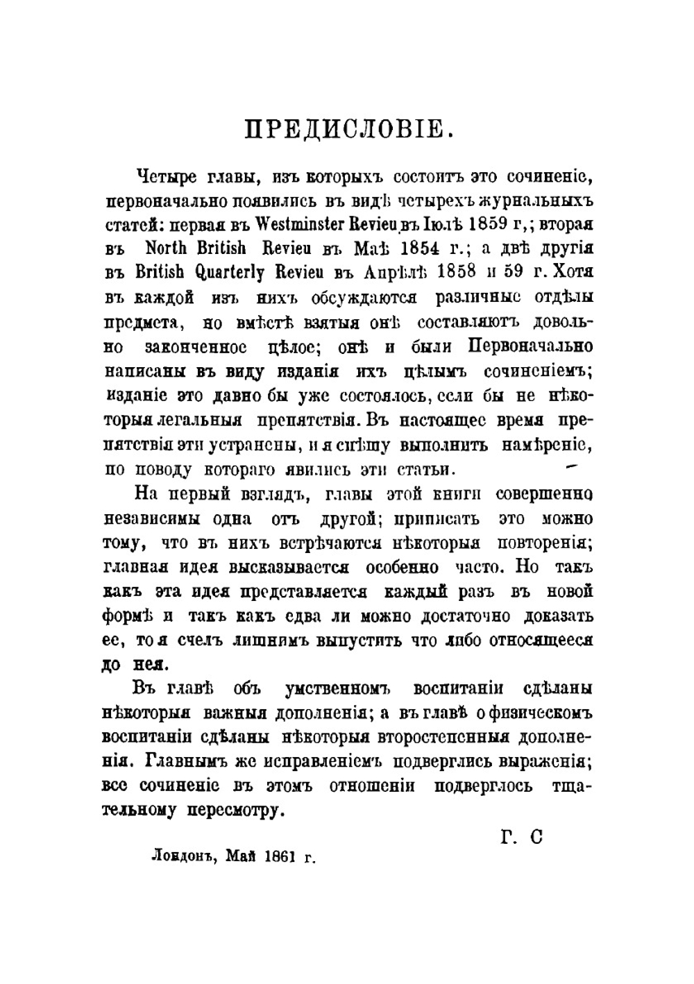 Воспитание умственное, нравственное и физическое (Education-intellectual, moral, physical) | Спенсер Герберт