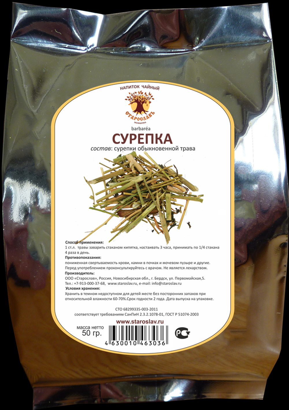 Сурепка (трава)