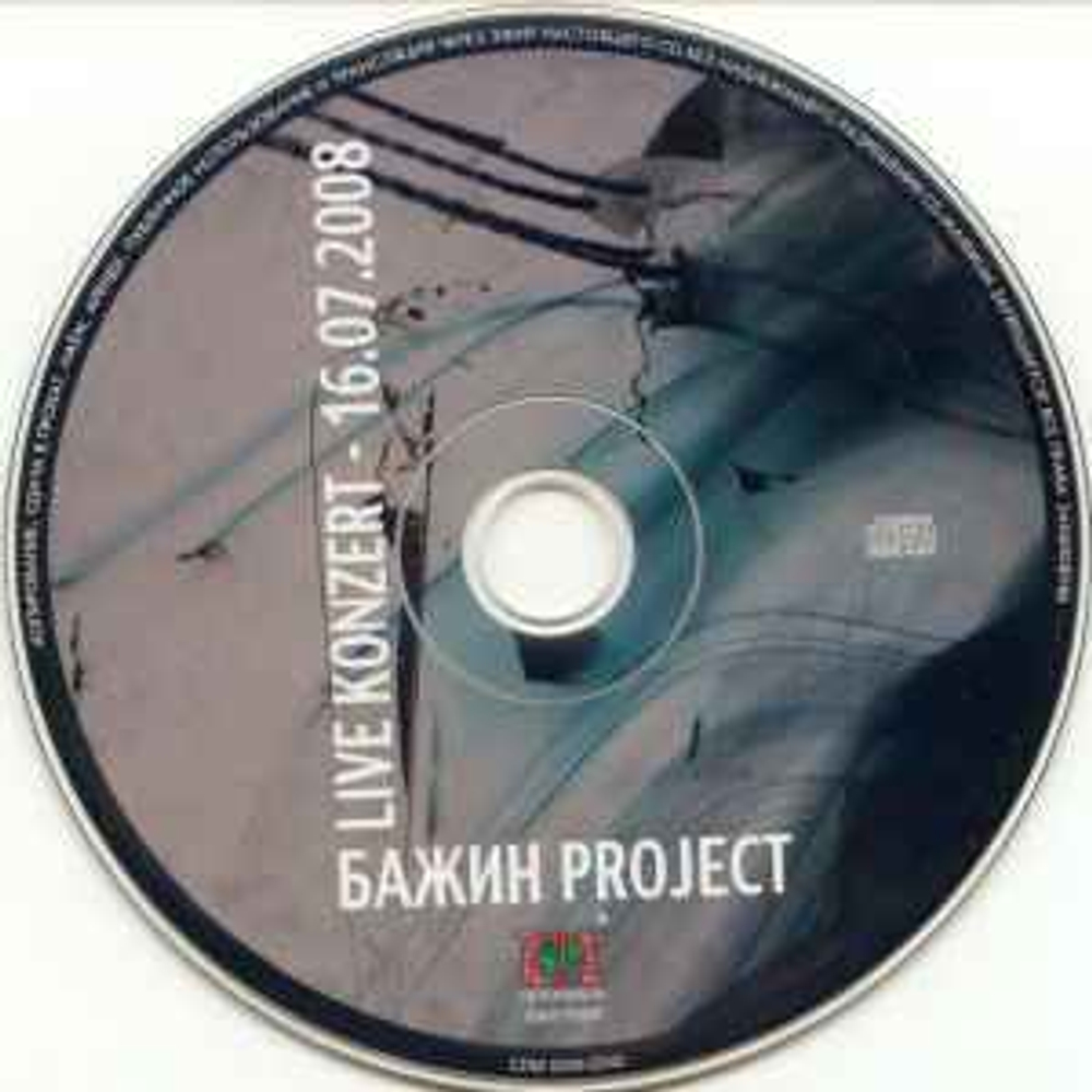 Бажин Project / Live Konzert - 16.07.2008 (CD+DVD)