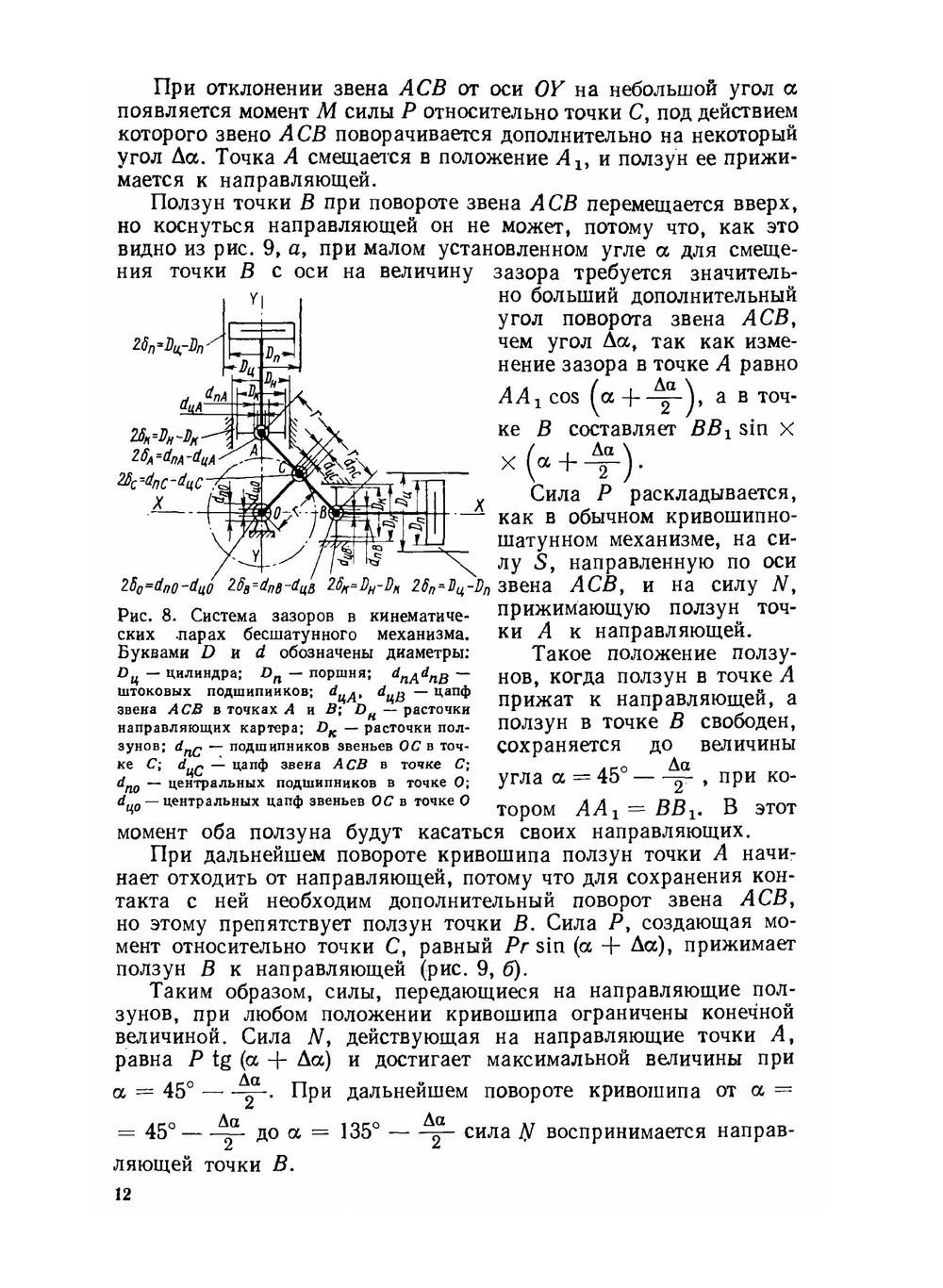 Бесшатунные поршневые двигатели внутреннего сгорания | С.С. Баландин