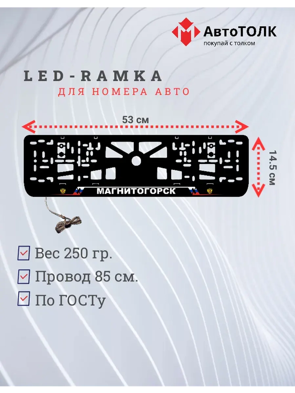 LED рамка. Магнитогорск РФ