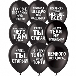 М 12" Оскорбительные шарики