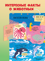 Большая книга с окошками. Животные