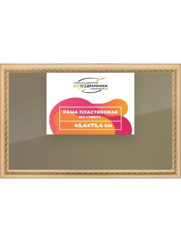 Рамка 45x75 для постера и фотографий