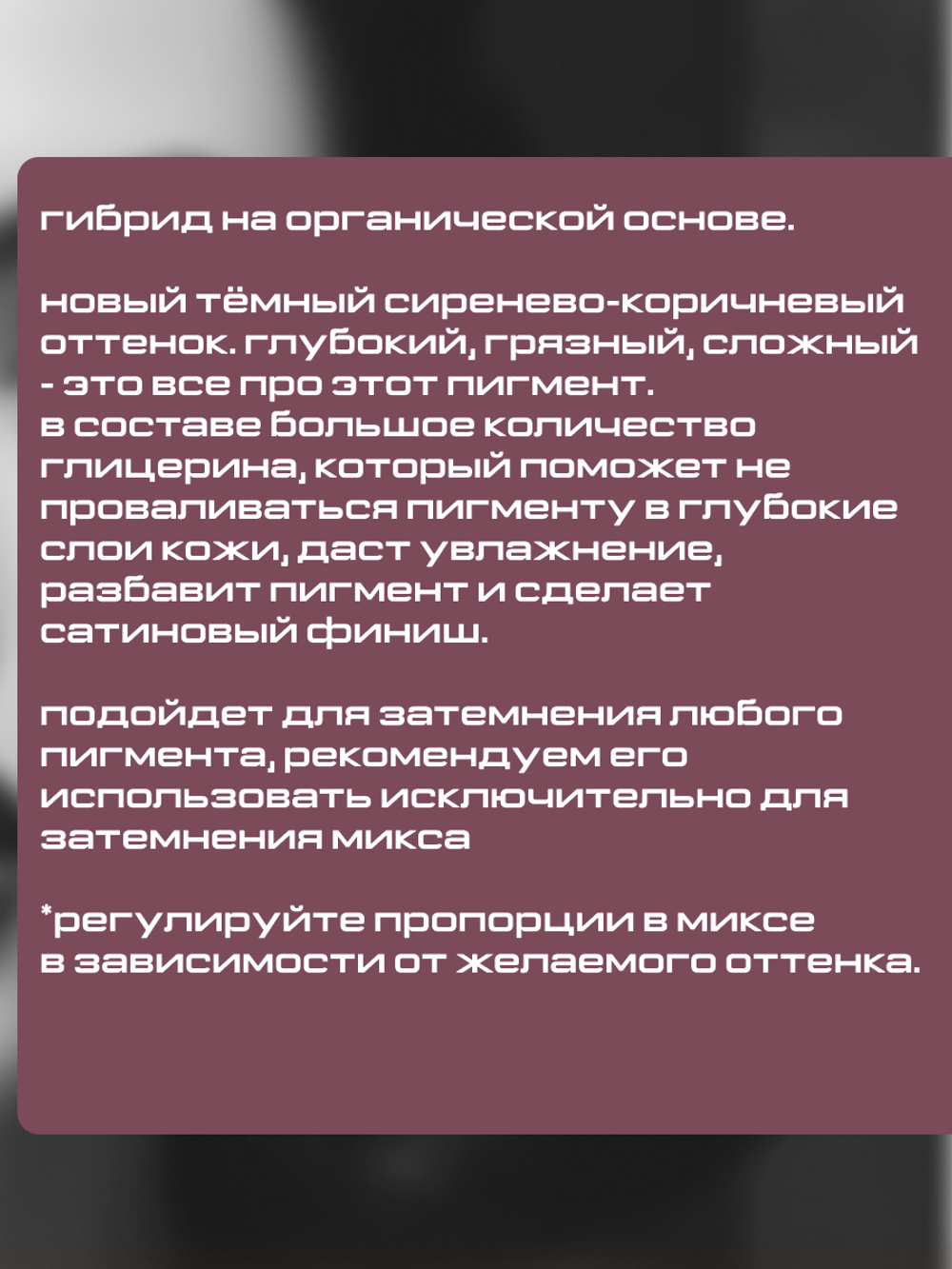 Пигмент FACE для губ Нуар