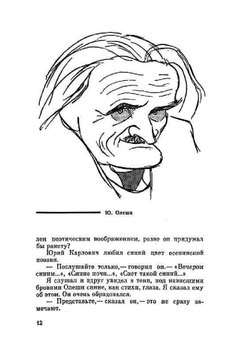 О людях, которых я рисовал | И. Игин