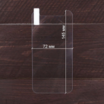 Защитное стекло универсальное 5.5" 0.3 mm, 008323
