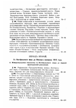 Современное международное право цивилизованных народов. Том 1 | Мартенс Ф.