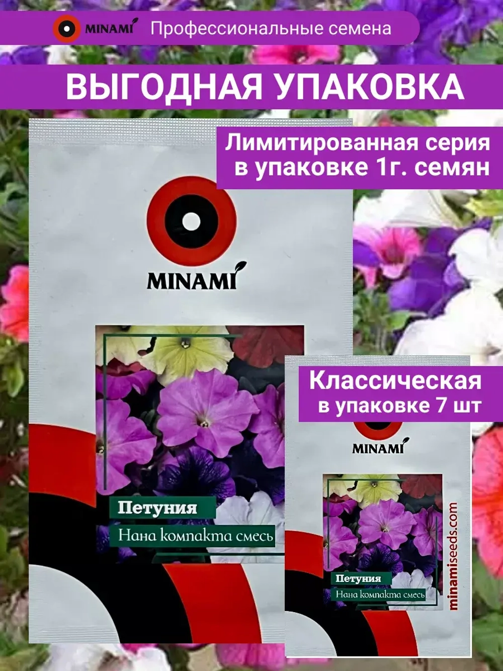 Петуния Нана компакта смесь семена 1г