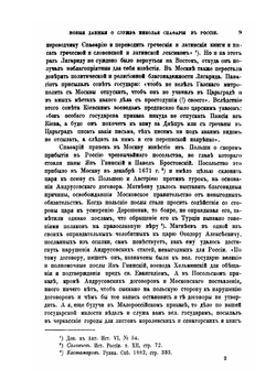 Новые данные о службе Николая Спафария в России. 1671-1708 | Ю.В. Арсеньев