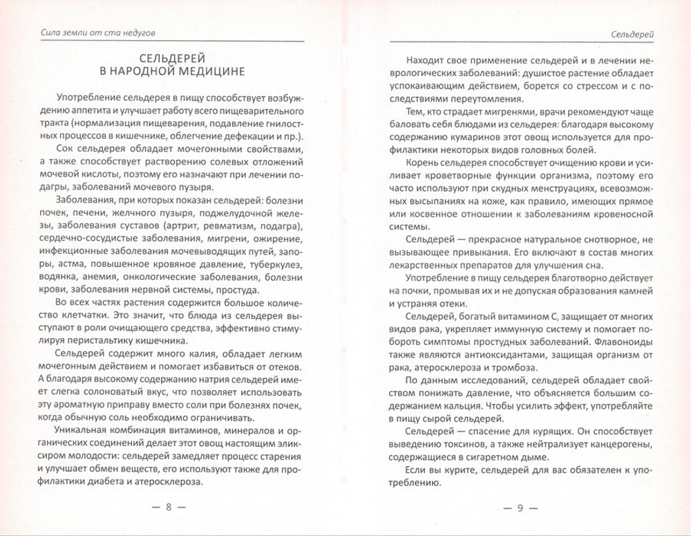 Сила земли от ста недугов. Целебные корни, клубни, луковицы, корнеплоды и рецепты с ними. Марина Романова
