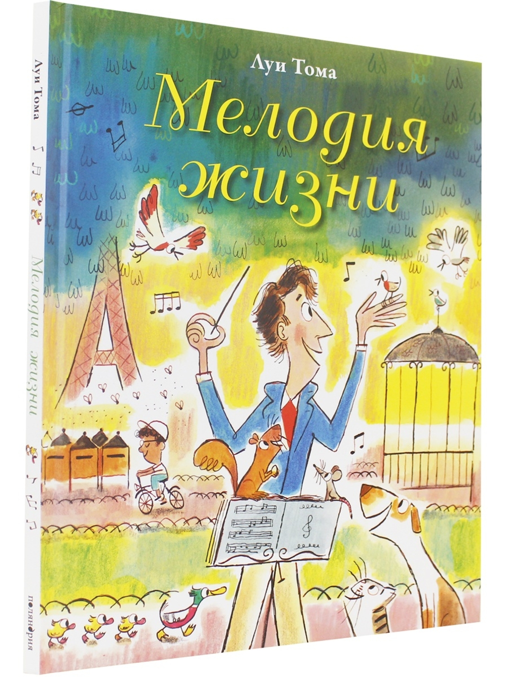 Мелодия жизни