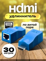 Удлинитель HDMI по витой паре / RJ45 на HDMI до 30М